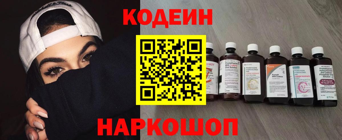 Дедовск  Кодеиновый сироп Lean Purple Drank  Вход с VPN 