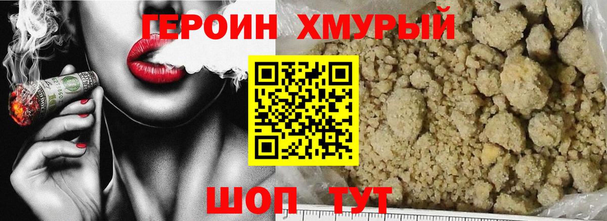 ГЕРОИН белый Дедовск