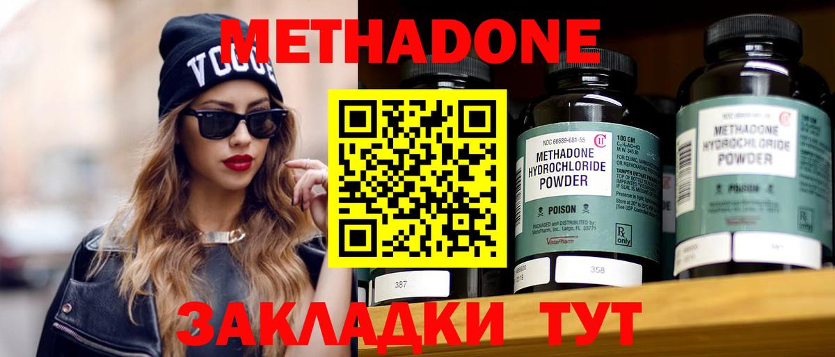 МЕТАДОН кристалл  Метадон methadone  Дедовск  Вход с VPN 